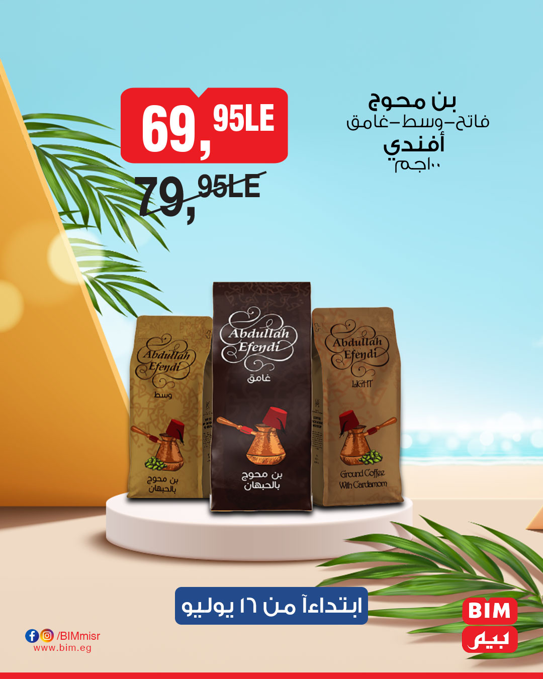 bim offers from 15jul to 1jun 2025 عروض بيم من 15 يوليو حتى 1 يونيو 2025 صفحة رقم 12